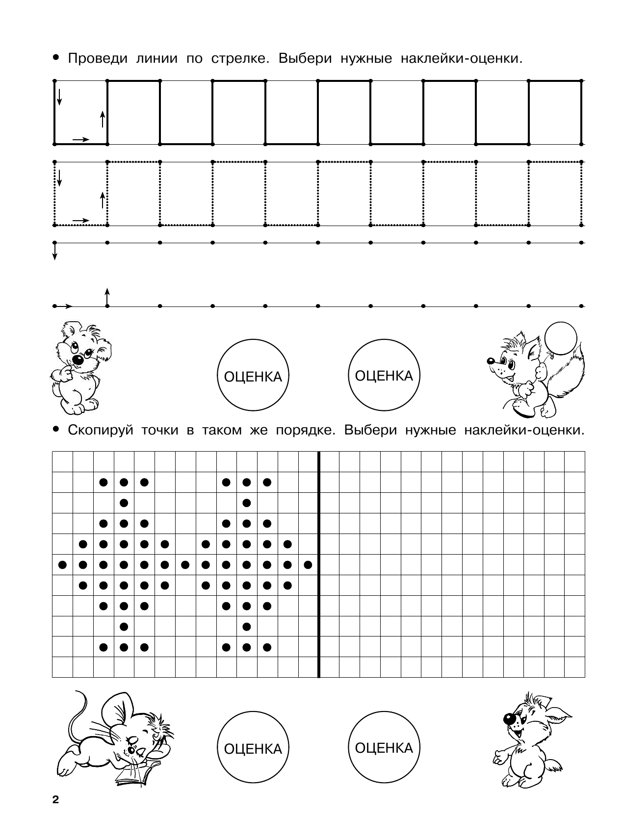 Дмитриева Валентина Геннадьевна Рисуем по клеточкам и точкам - страница 3
