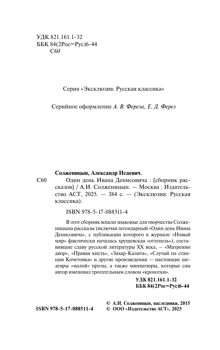 Солженицын Александр Исаевич Один день Ивана Денисовича - страница 3