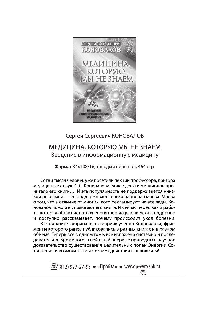 Коновалов Сергей Сергеевич Органы пищеварения. Информационно-Энергетическое Учение. Начальный курс - страница 3