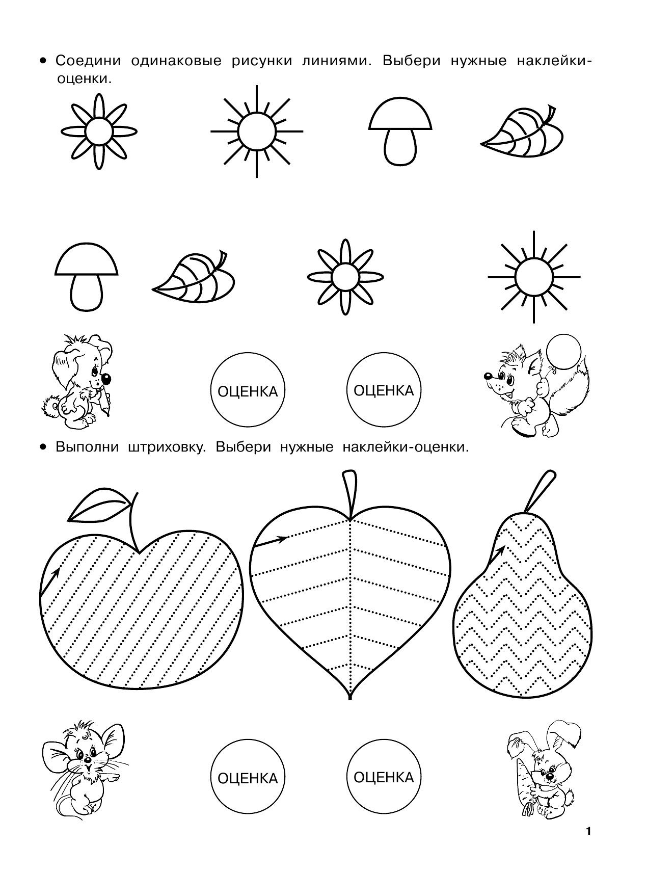 Дмитриева Валентина Геннадьевна Готовим руку к письму - страница 2