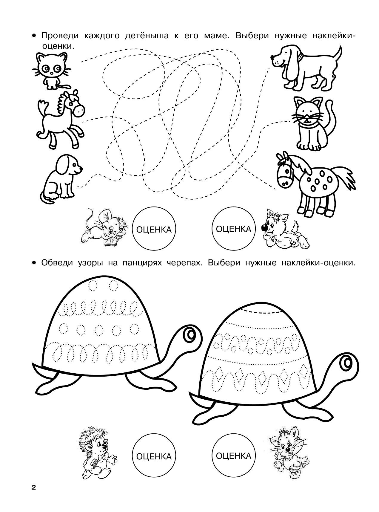 Дмитриева Валентина Геннадьевна Готовим руку к письму - страница 3