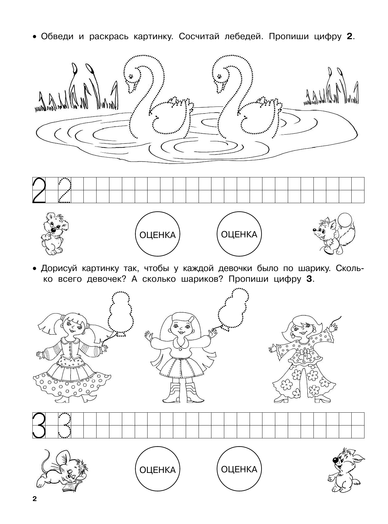 Дмитриева Валентина Геннадьевна Подготовка к школе, буквы и цифры - страница 3