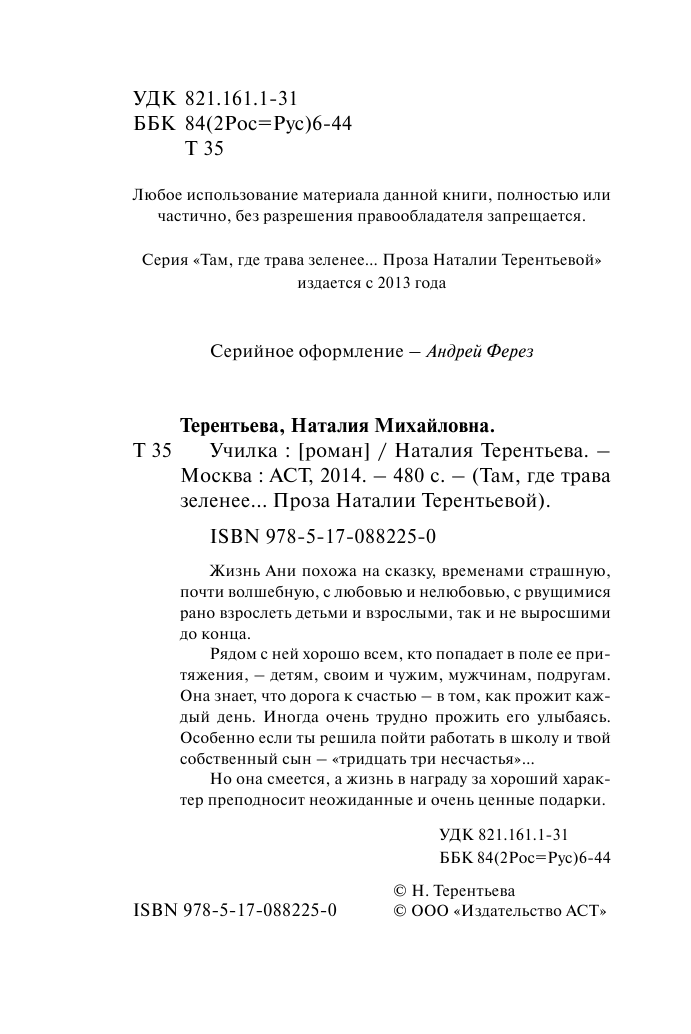 Терентьева Наталия Михайловна Училка - страница 4