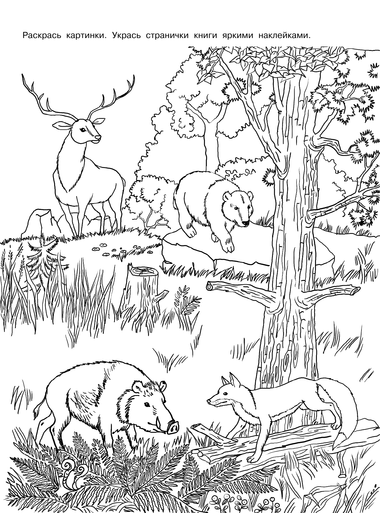  В мире животных .205 наклеек - страница 2