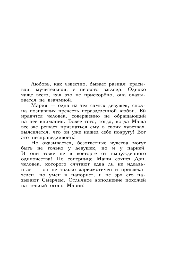 Джейн Анна  Солнечные искры. Мой идеальный смерч - страница 4