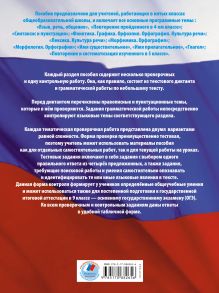 ОГЭ. Русский язык. Диагностические и контрольные работы для проверки образовательных достижений школьников. 5 класс