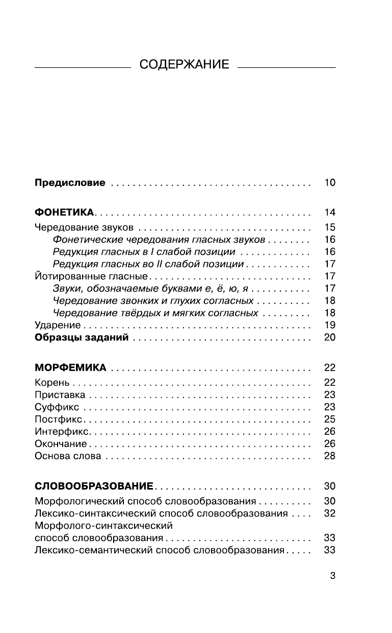 Симакова Елена Святославовна ГИА 2015-ОГЭ. Русский язык. Новый полный справочник для подготовки к ОГЭ. - страница 3