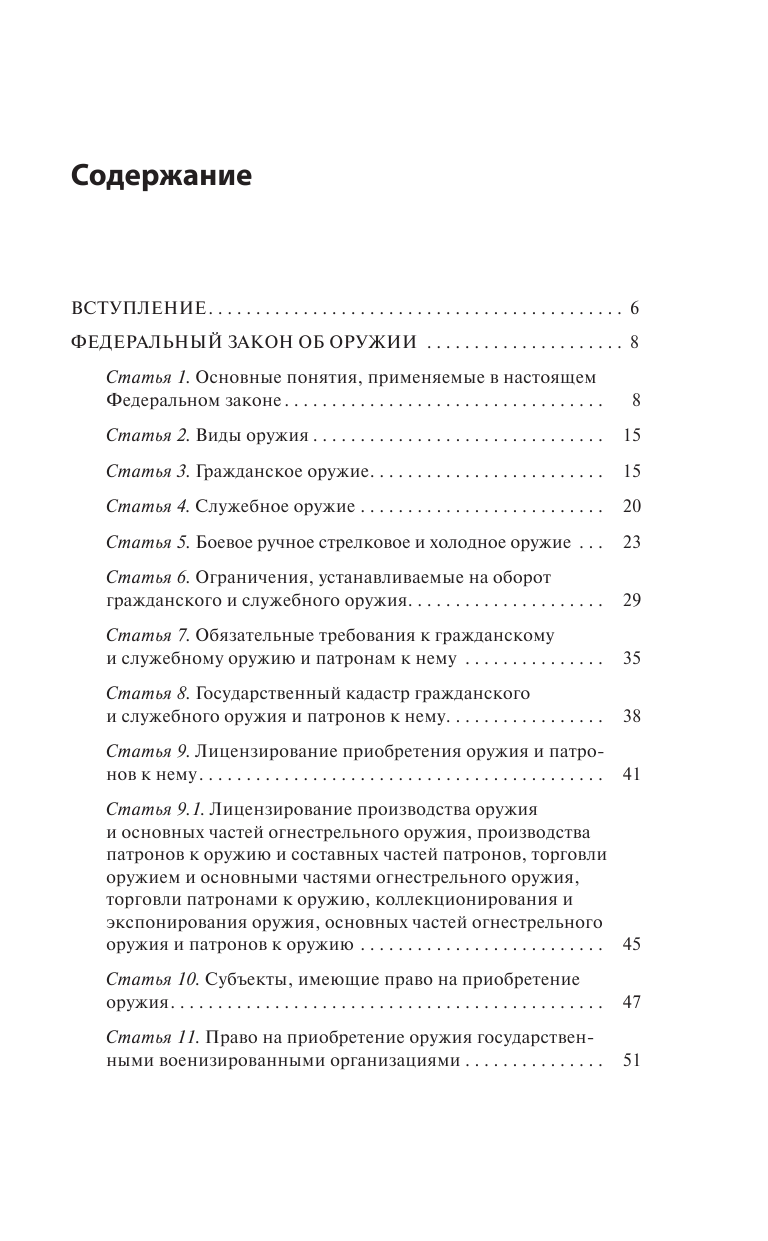 Кузьмина Мария Владимировна Федеральный закон Об оружии № 150-ФЗ с комментариями - страница 4
