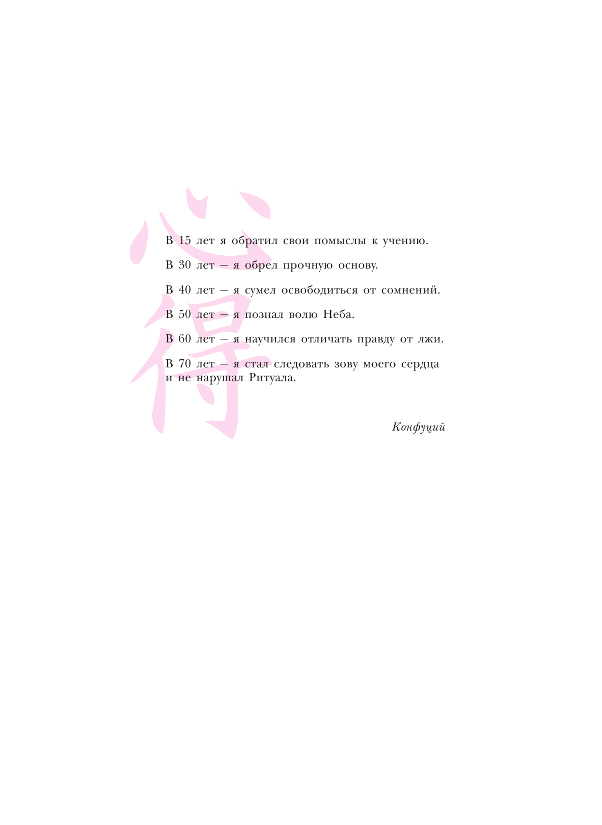 Конфуций Вечная мудрость - страница 3
