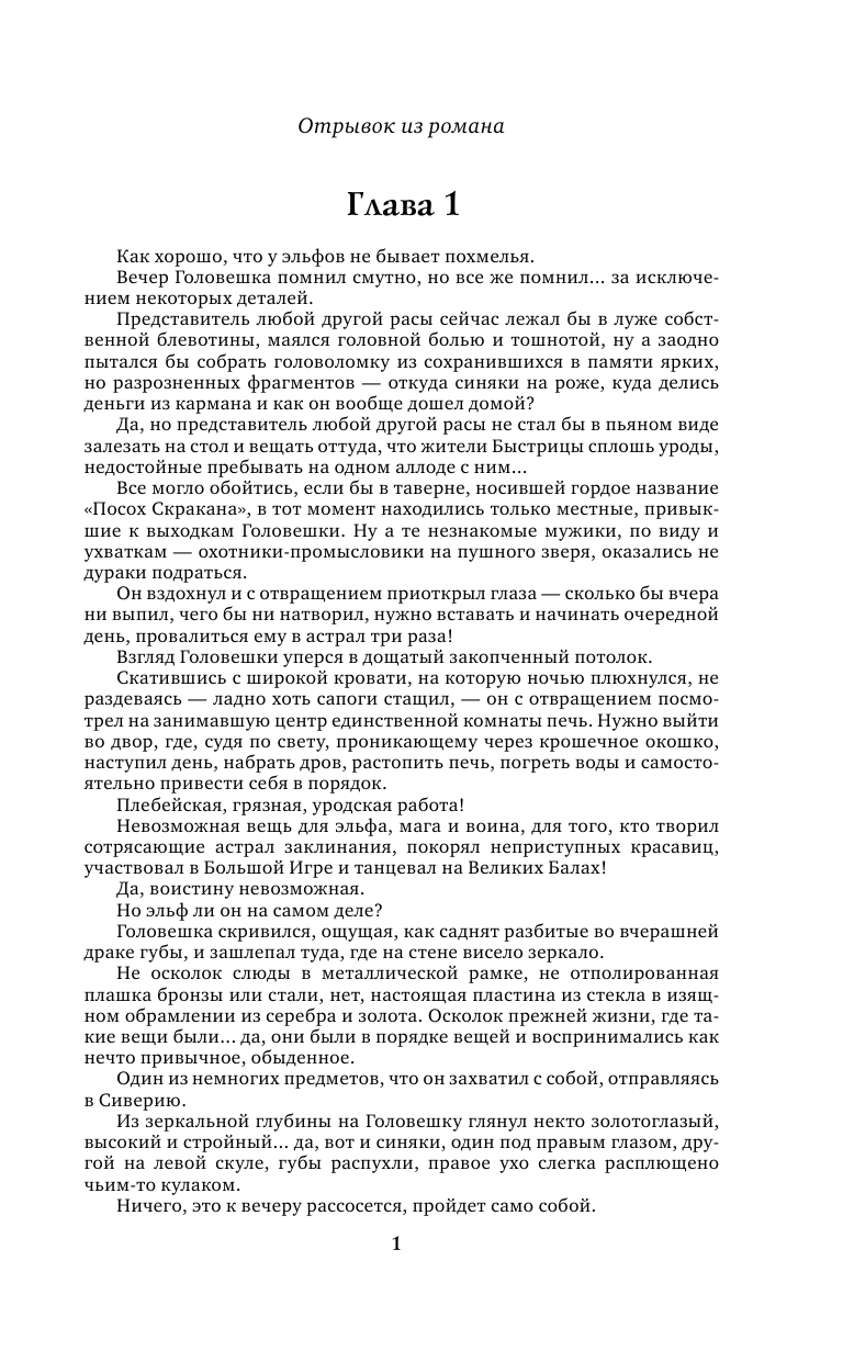 Казаков Дмитрий Львович Аллоды. игра в чертогах смерти (буклет) - страница 1