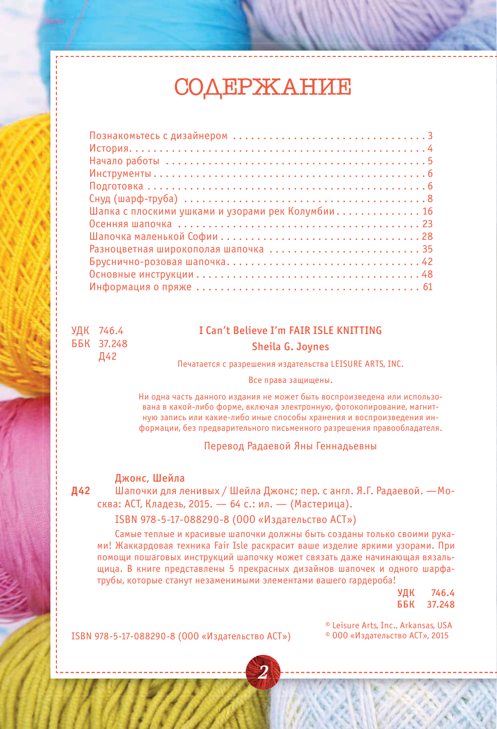 <не указано> Шапочки для ленивых - страница 3