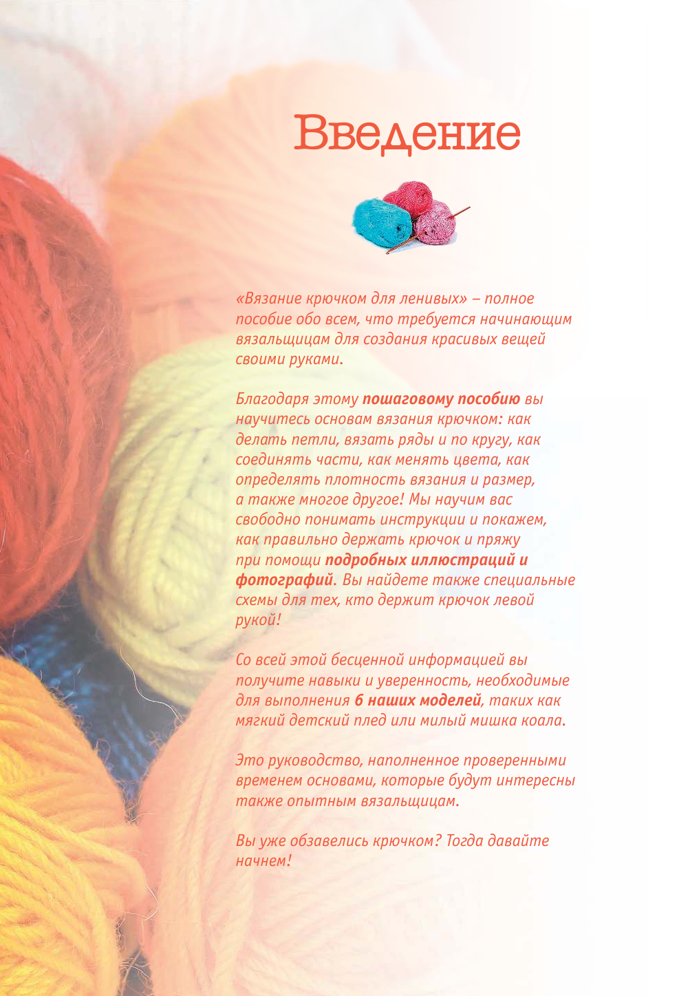 <не указано> Вязание крючком для ленивых - страница 2