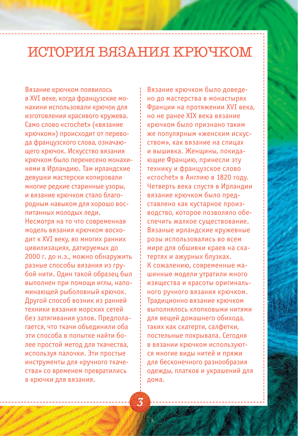 <не указано> Вязание крючком для ленивых - страница 4