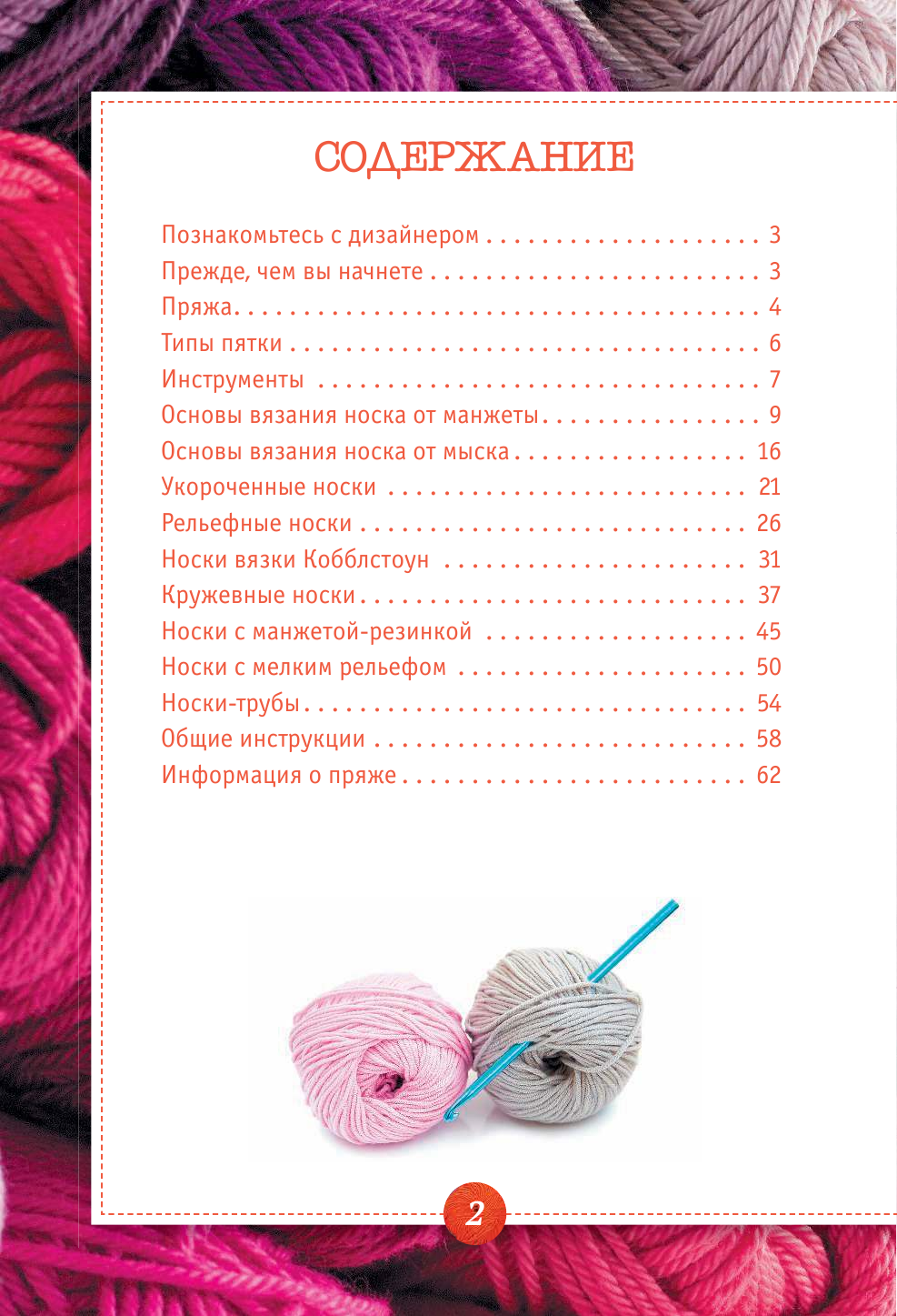 <не указано> Носочки крючком для ленивых - страница 3