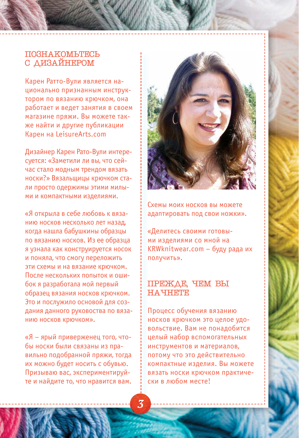<не указано> Носочки крючком для ленивых - страница 4