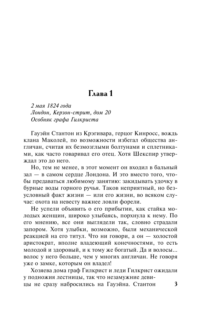 Джеймс Элоиза Однажды в замке... - страница 4
