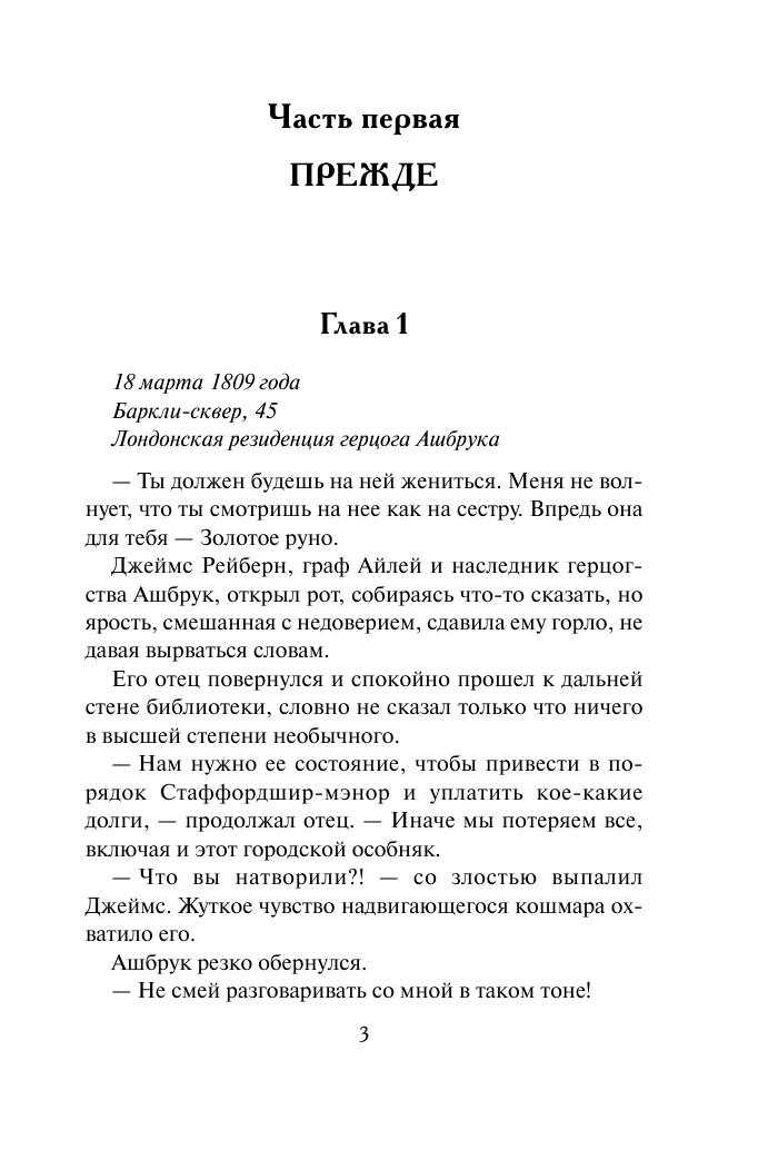 Джеймс Элоиза Герцогиня-дурнушка - страница 4