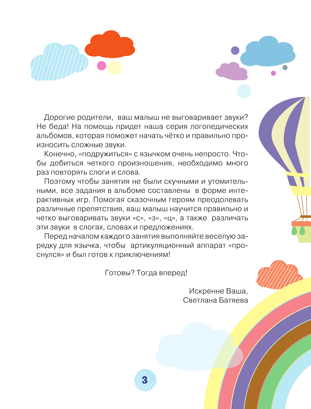 Батяева Светлана Вадимовна Развитие речи. Звуки С, З, Ц - страница 4