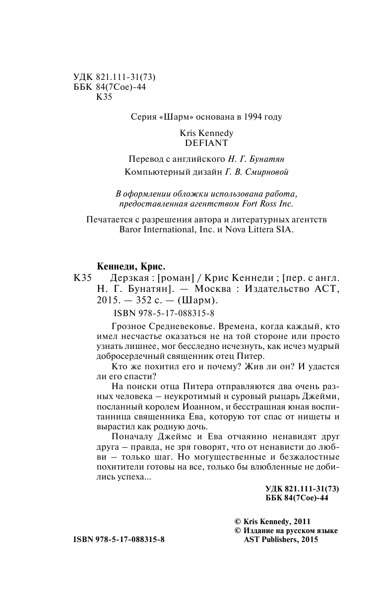 Кеннеди Крис Дерзкая - страница 3