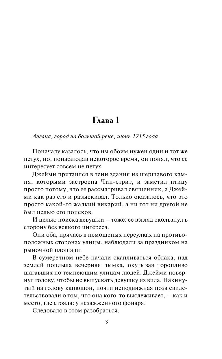Кеннеди Крис Дерзкая - страница 4
