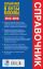 Справочник для поступающих в вузы Москвы и Московской области, 2015-2016