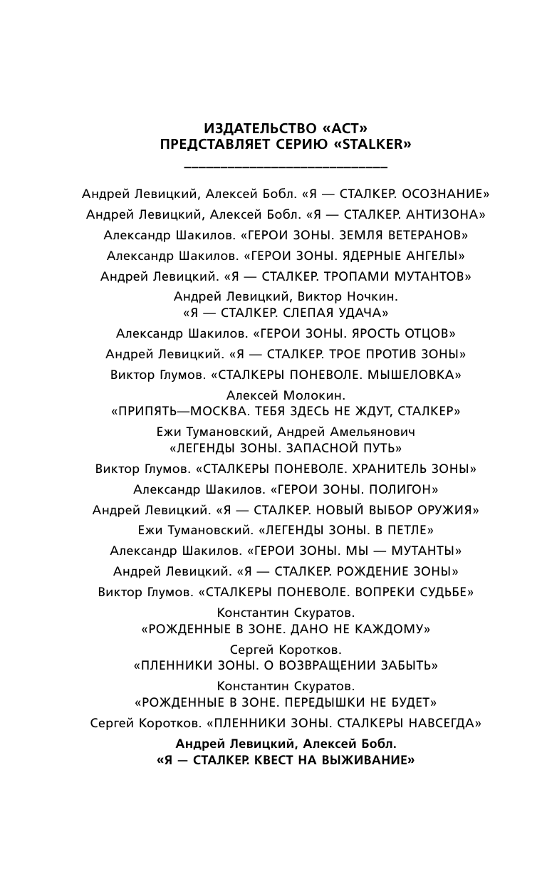 Левицкий Андрей Юрьевич, Бобл Алексей Я — сталкер. Квест на выживание - страница 3