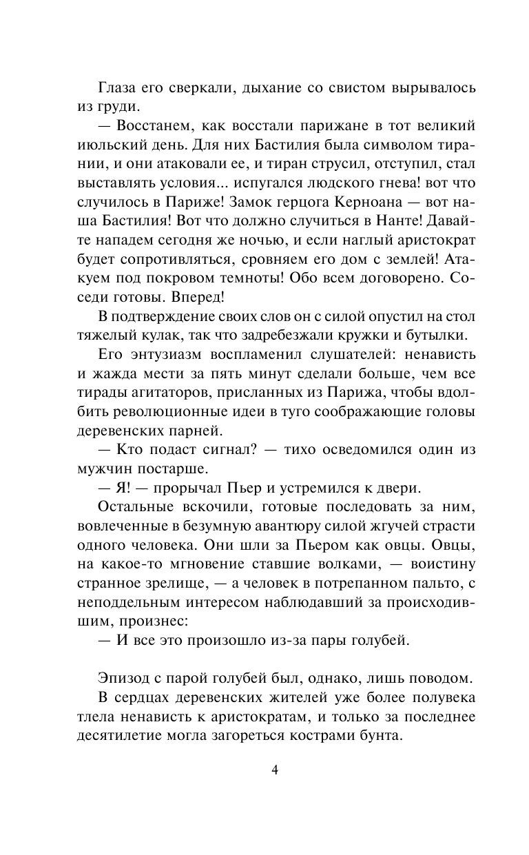 Баронесса Эмма Орчи Неизвестный спаситель - страница 4