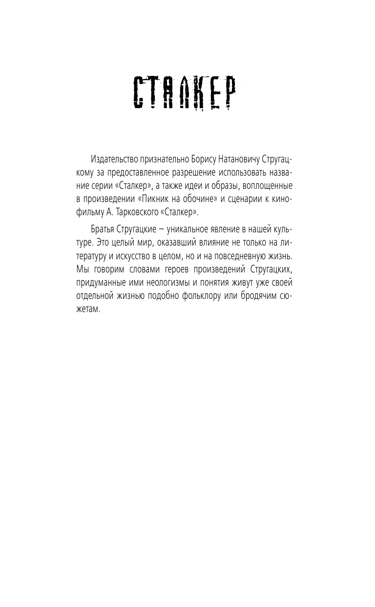 Щеголев Александр Геннадиевич Зона Посещения. Избиение младенцев - страница 2