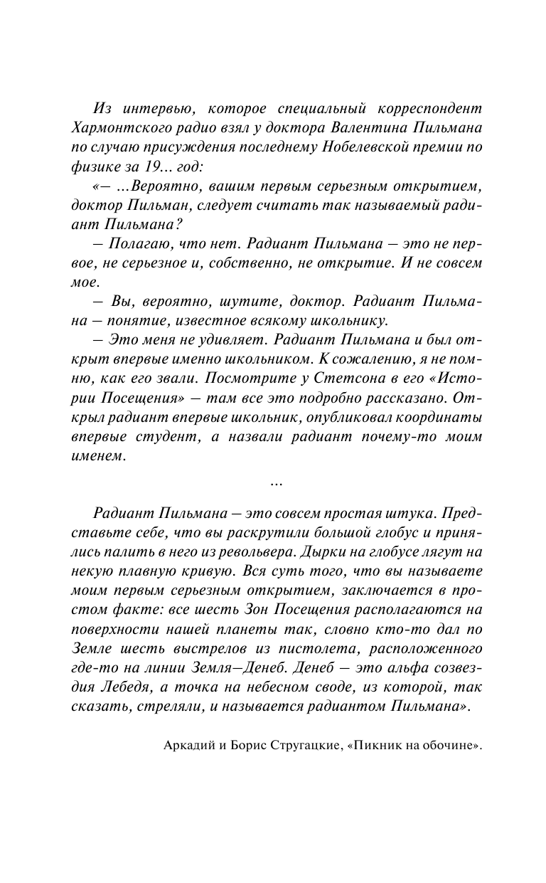Щеголев Александр Геннадиевич Зона Посещения. Избиение младенцев - страница 3