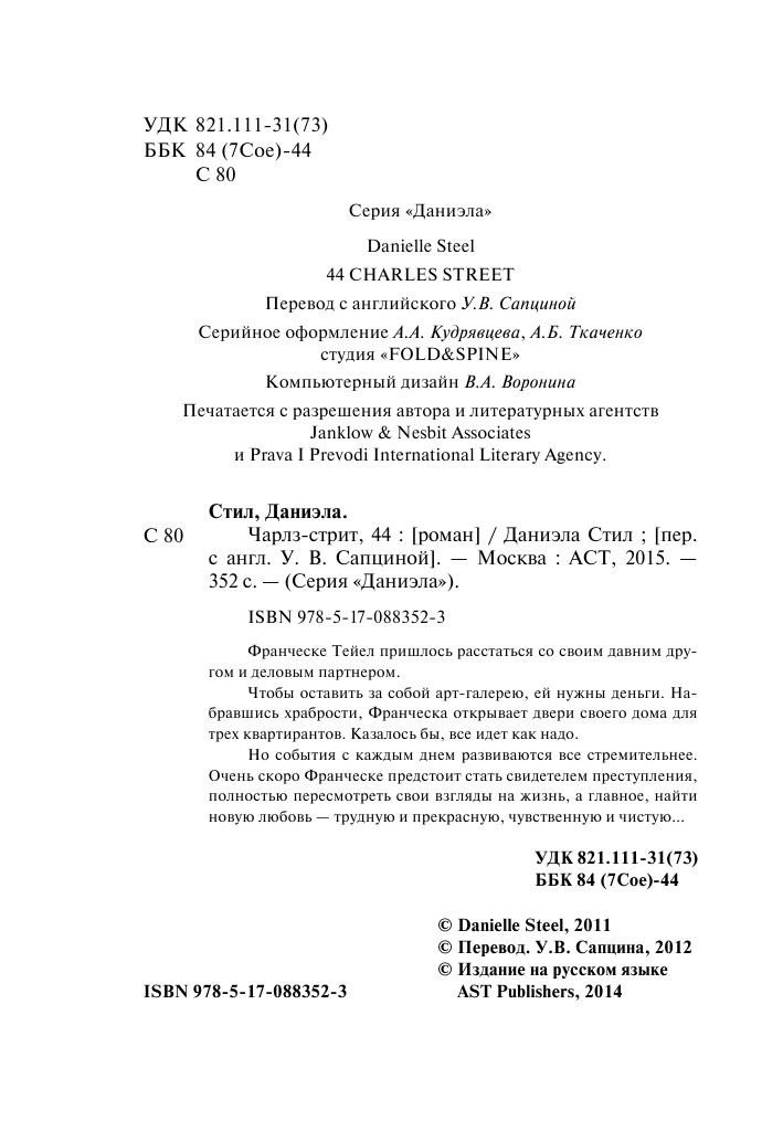 Стил Даниэла Чарлз-стрит, 44 - страница 3