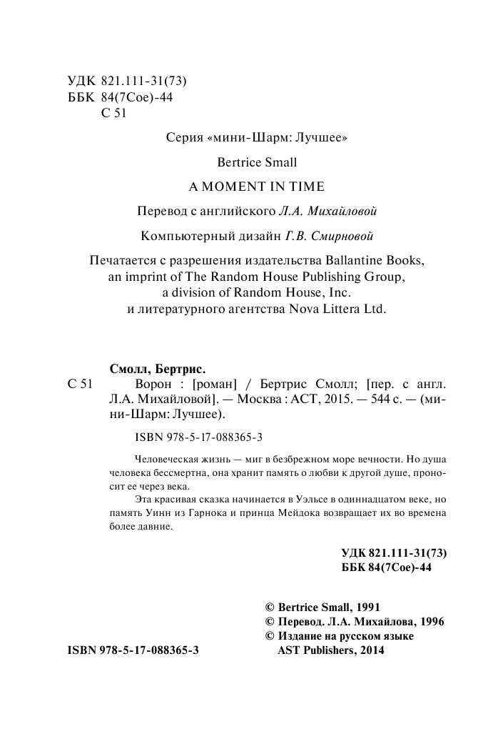 Смолл Бертрис Ворон - страница 3