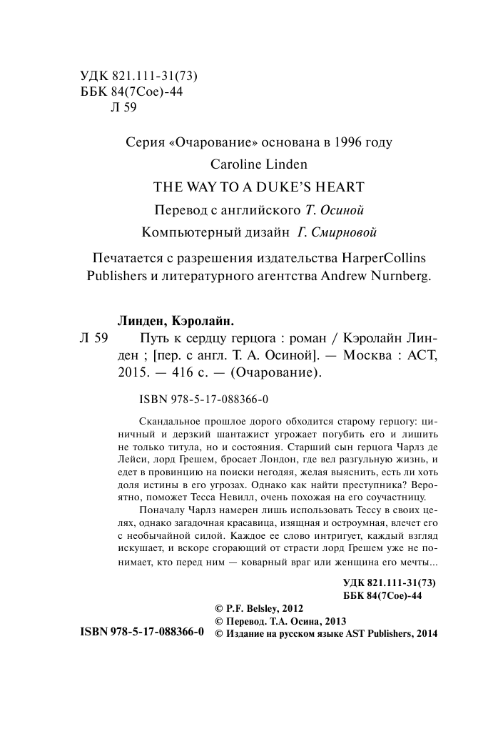 Линден Кэролайн Путь к сердцу герцога - страница 3