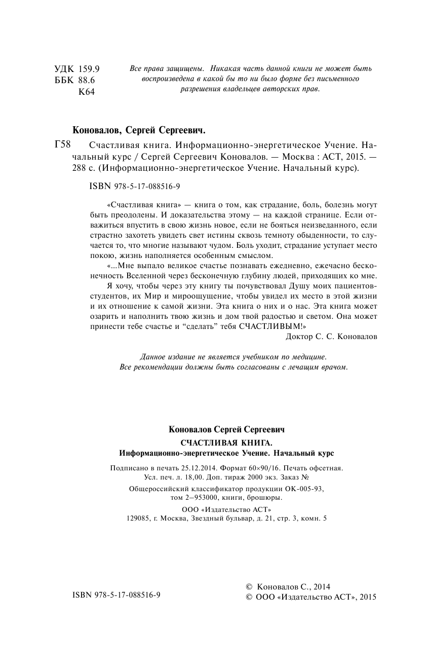 Коновалов Сергей Сергеевич Счастливая книга. Информационно-энергетическое Учение. Начальный курс - страница 3
