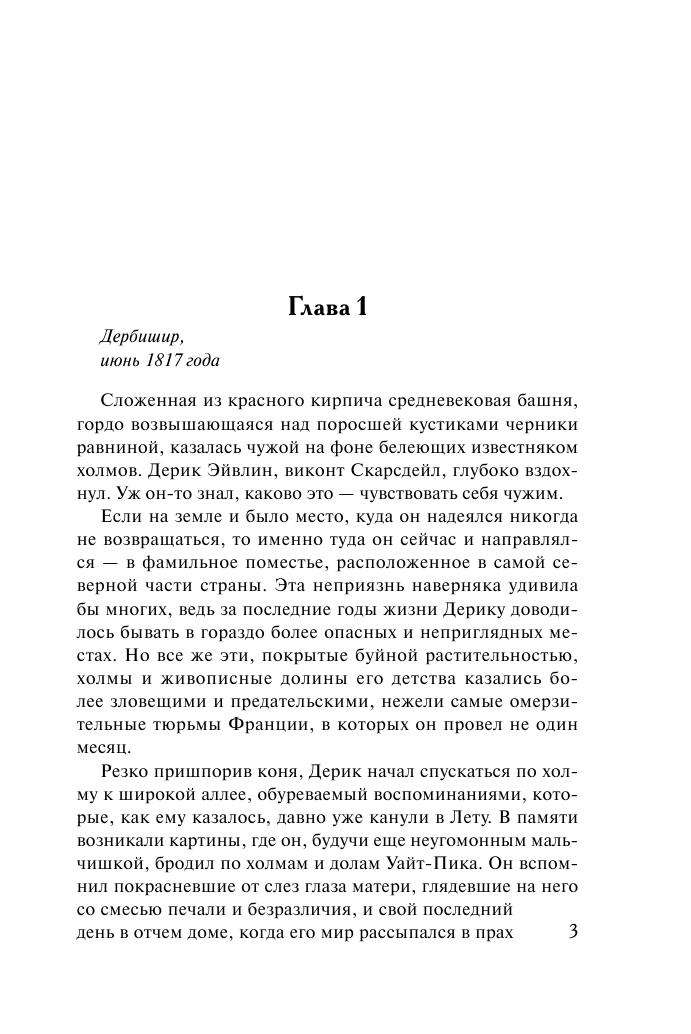 Сноу Хизер Сладкая иллюзия - страница 4