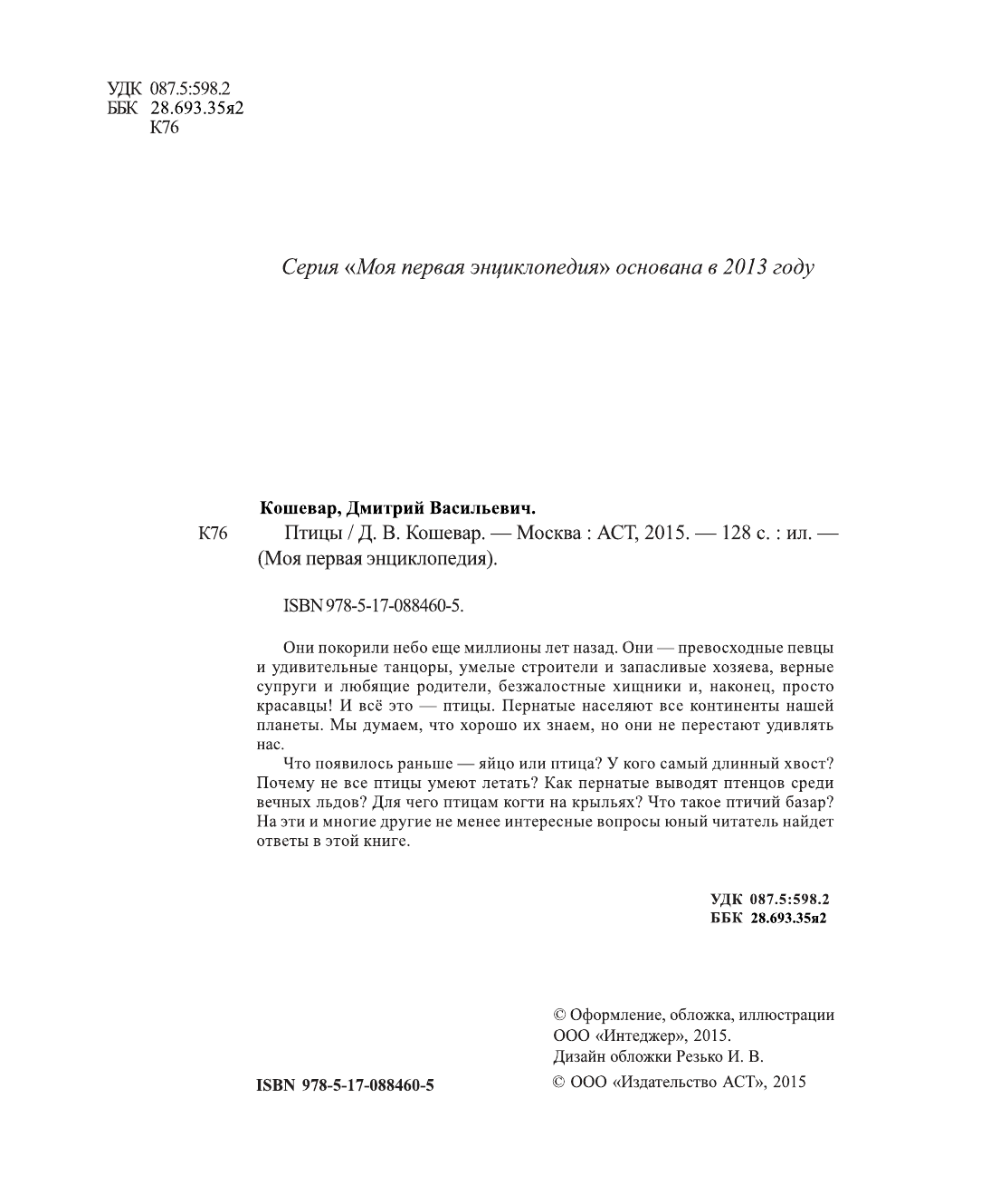  Птицы - страница 3