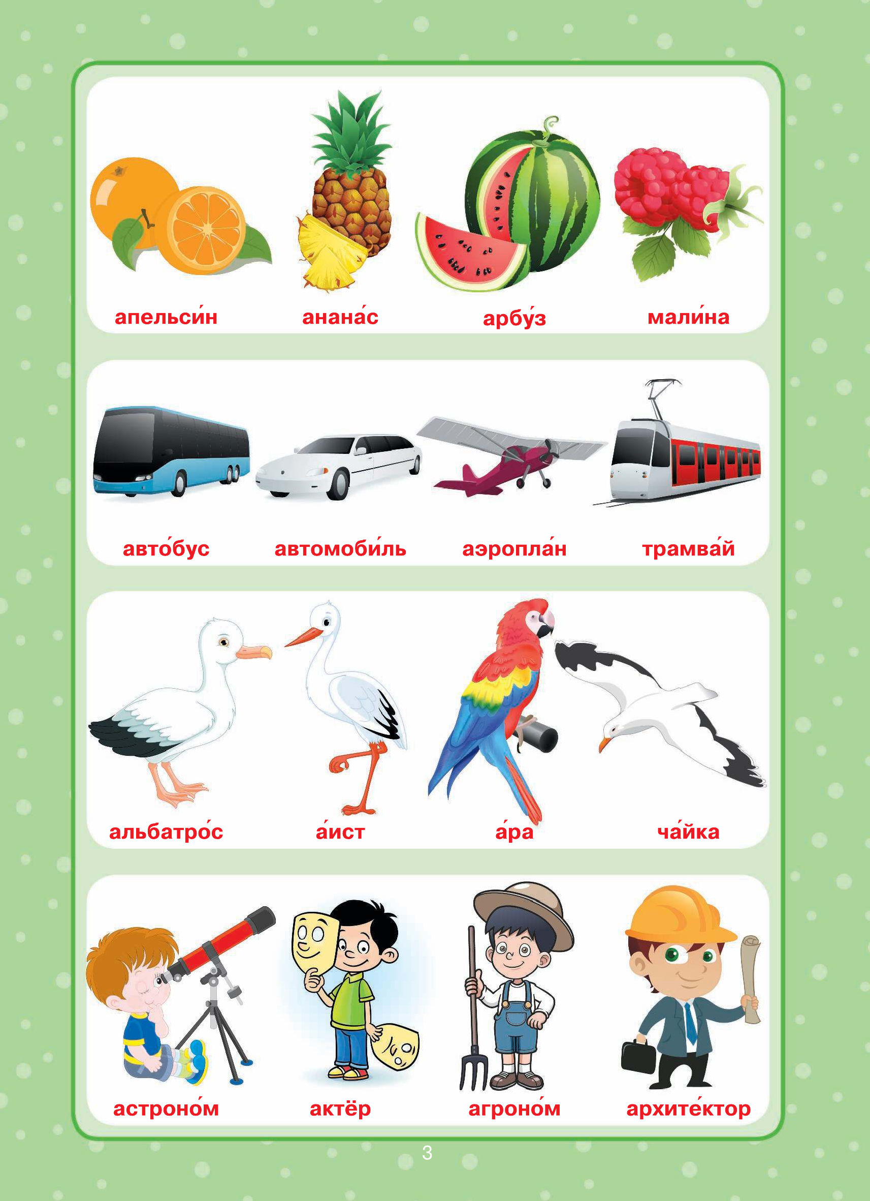  Азбука - страница 4