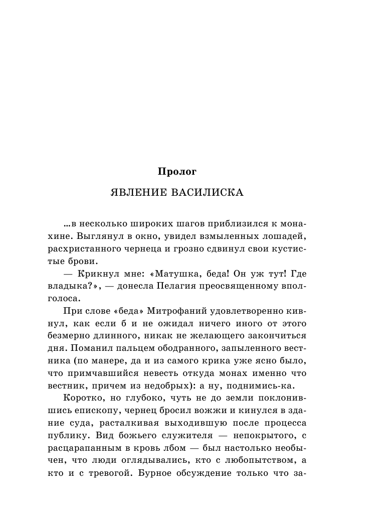 Акунин Борис  Пелагия и черный монах - страница 4