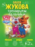 Тренируем пальчики: обводим, рисуем, пишем