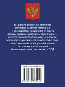 Правила дорожного движения Российской Федерации по состоянию на 2015 г.