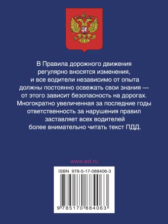 Правила дорожного движения Российской Федерации по состоянию на 01 марта 2015 г.