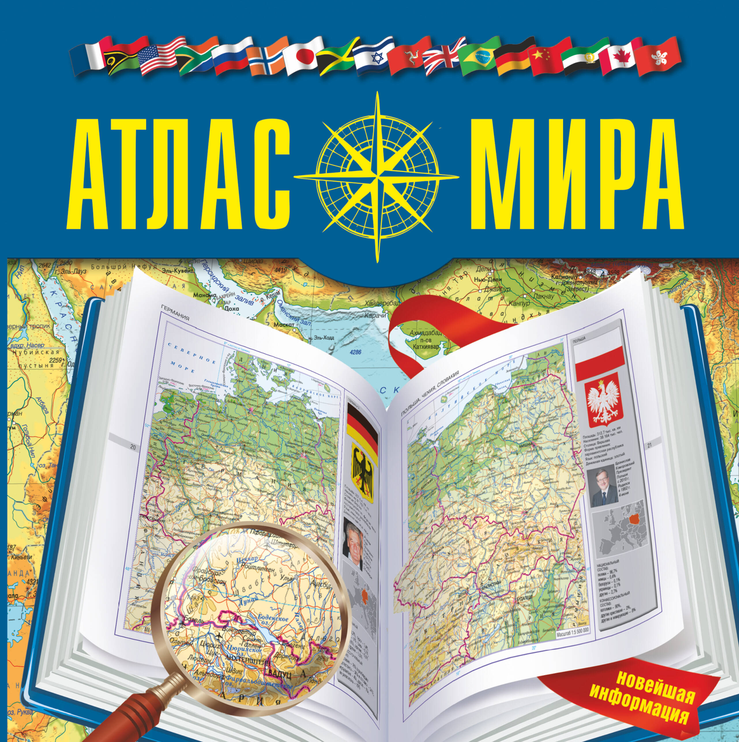 <не указано> Атлас мира - страница 0