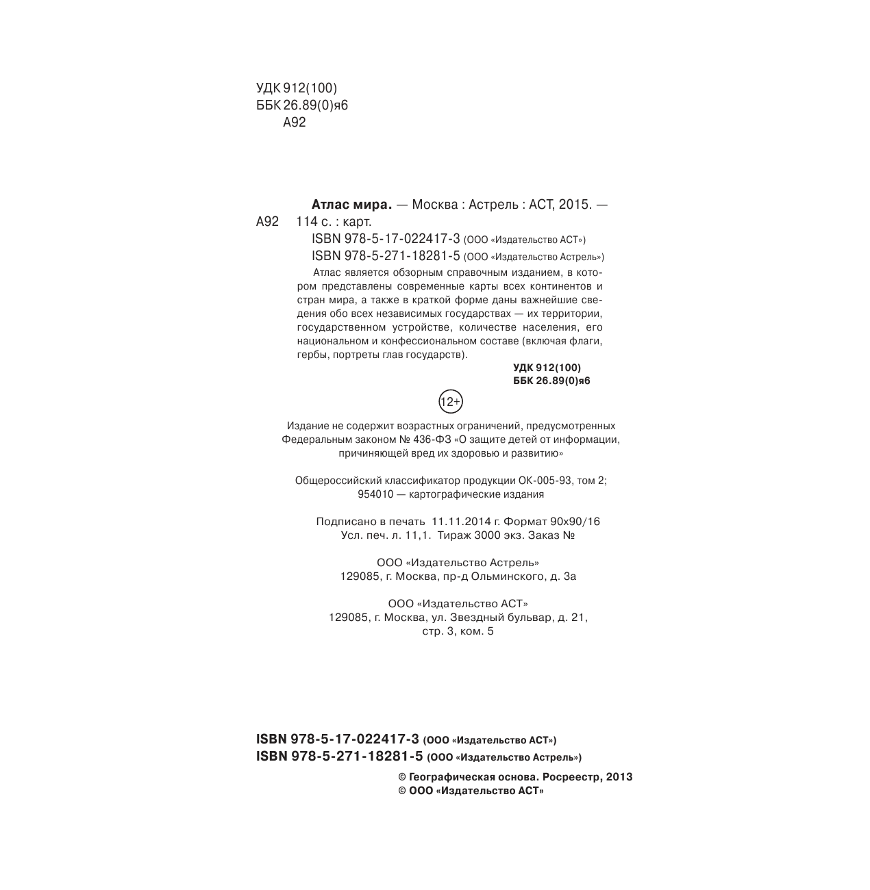 <не указано> Атлас мира - страница 3