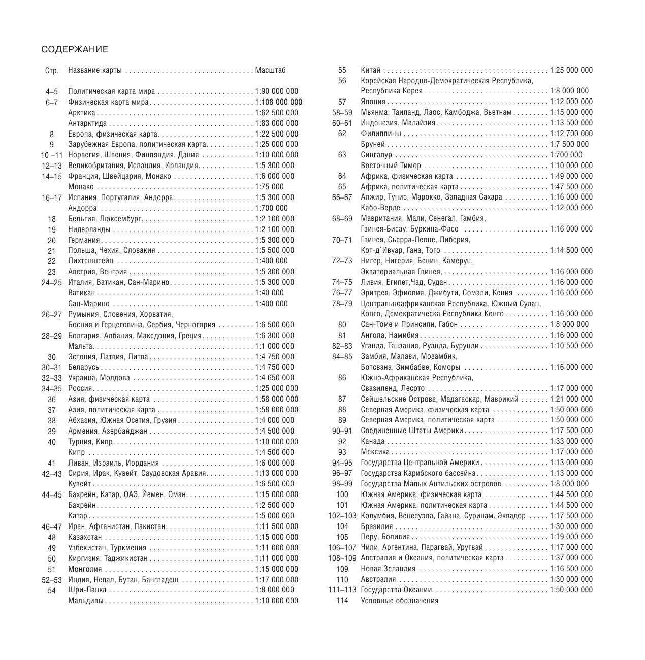 <не указано> Атлас мира - страница 4