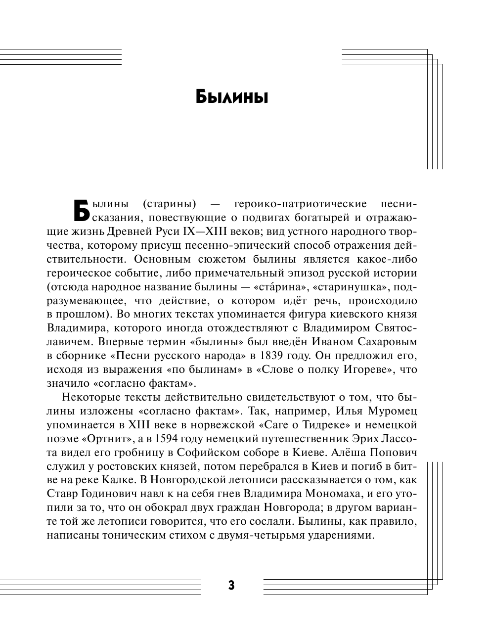 <не указано> Военно-патриотическая хрестоматия для детей - страница 4