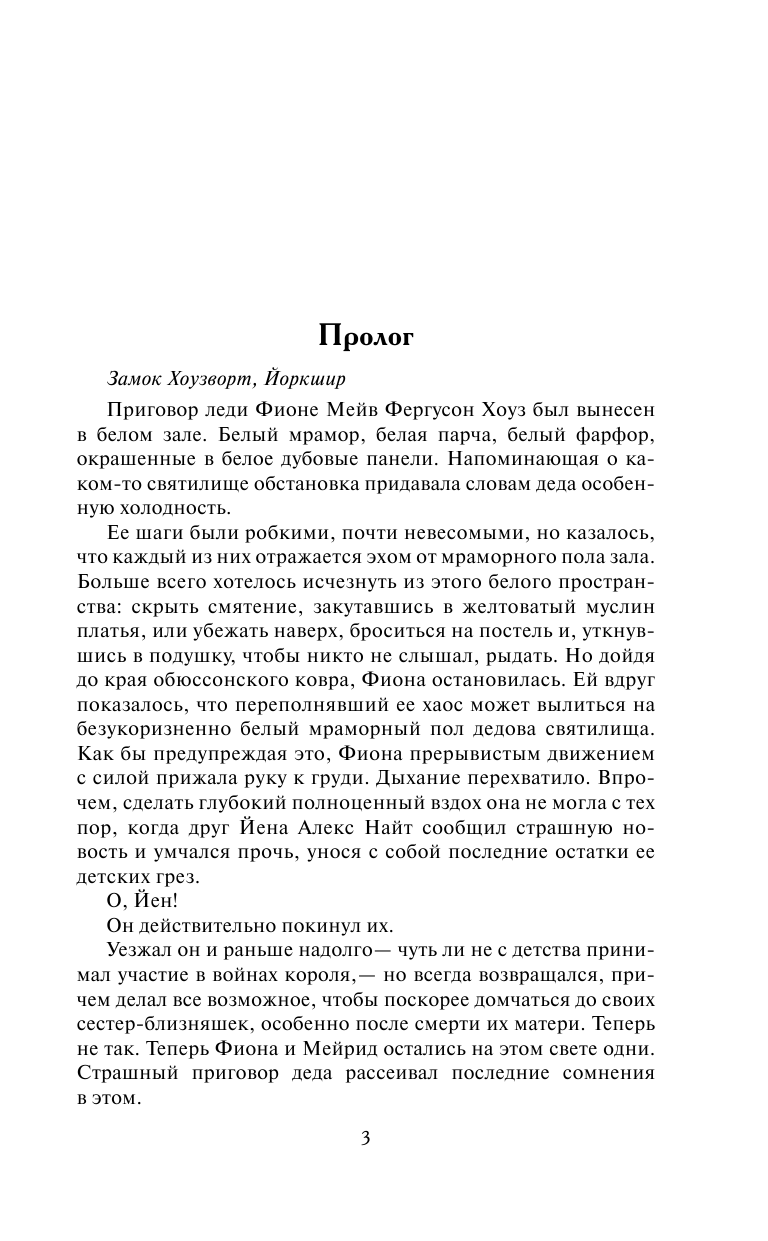 Драйер Эйлин Искушение любовью - страница 4