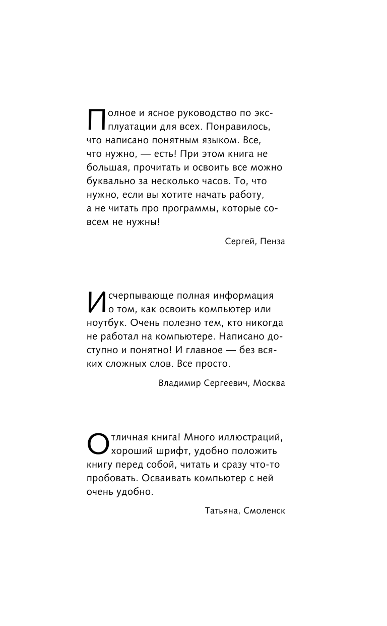 Жуков Иван Компьютер и ноутбук для любого возраста - страница 2