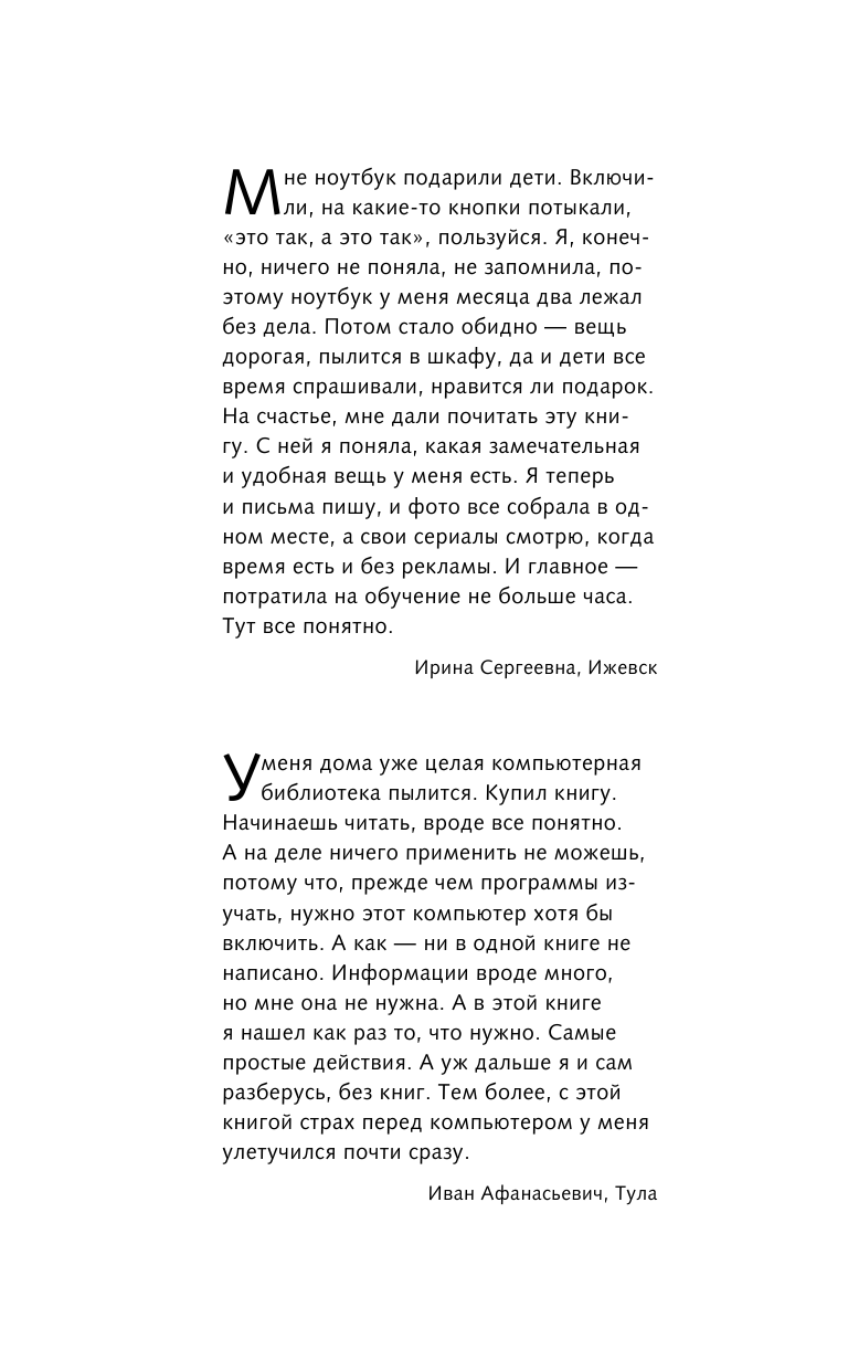 Жуков Иван Компьютер и ноутбук для любого возраста - страница 3