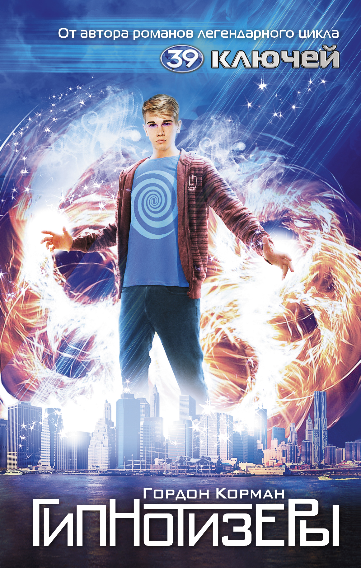 Корман Гордон Гипнотизеры - страница 0