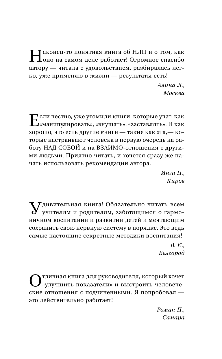 Нарбут Алекс  НЛП: ключ к управлению своей жизнью - страница 2