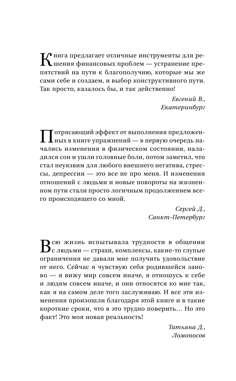 Нарбут Алекс  НЛП: ключ к управлению своей жизнью - страница 3